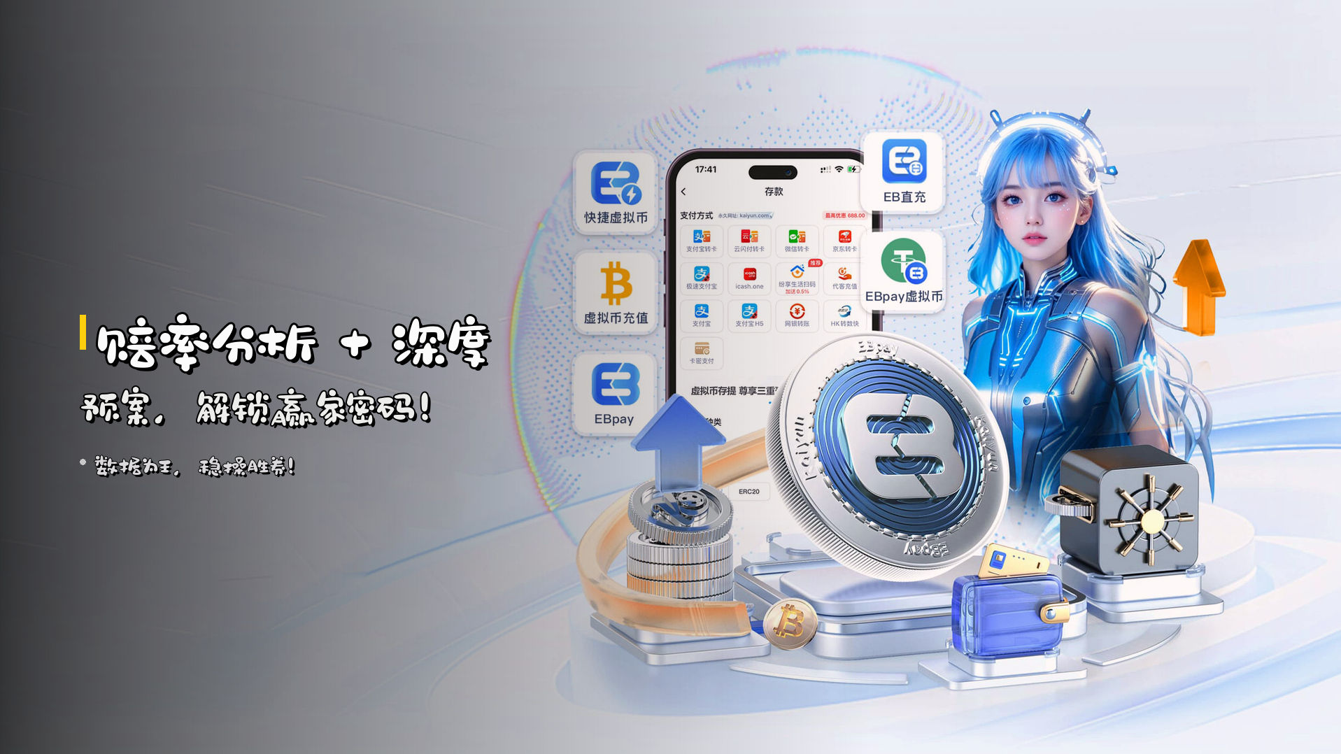<strong>赔率分析</strong> + 深度预案，解锁赢家密码！